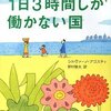 縁は異なもの、味なもの（ドーナッツ盤　ドーナッツ版）　（旧ウェブサイトコラム『ローマから遠く離れて』）