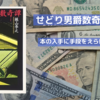 【本の値段に狂わされた男たち】『せどり男爵数奇譚』感想｜古書ミステリーの闇と魅力