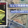 せどり男爵数奇譚　～梶山 孝之～ 一冊の本のために人を殺す者もいる