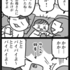 お父さん差別