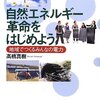 自然エネルギー革命をはじめよう　〜地域でつくるみんなの電力