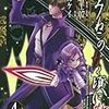 うみねこのなく頃に散　Episode8　Twilight of the golden witch　　4巻