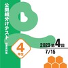 上半期総括・公開組分けテスト４年第４回