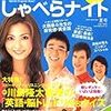 英語でしゃべらナイト