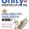 Unity2023のAwaitableについて調べてみた