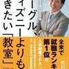 日本の公教育の問題点と、それをはねのける能力のこと