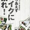 WBの二宮さん、長野でとんかつを食す