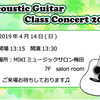 【Acoustic Guitar Class Concert 2019】本日開催致します♫