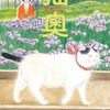 「猫奥（８）」(Kindle版)