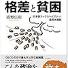 浦野広明『税が拡げる格差と貧困』あけび書房、2016年。