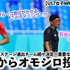 【U17女子W杯 vsザンビア】「このタイミングで⁉︎」ノックアウトステージ進出をかけ挑むGS最終ザンビア戦を前にJFAからオモシロ投稿？