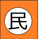 民法覚えてやる！！工夫して暗記するブログ