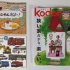 kodomoe（コドモエ）2017年10月号より、気になる絵本をチェック & こどものとも10月号。