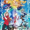 劇場版『Ｇのレコンギスタ Ⅰ』「行け！コア・ファイター」観たよー！