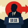 なぜ中国は「石破談話」を出してほしいと思っているのか？