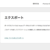 ブックマークデータのエクスポート