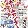 全国区の雑誌に木工用みつろうクリーム掲載