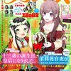 【感想】『薔薇王の葬列』73話 プリンセス2021年8月号