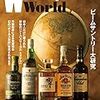 　Whisky World 2015 AUGUST