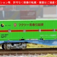 朗堂　フクツー青春引越便　コンテナ　12両セット　nゲージ backend=imagemagick;height=200