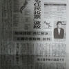 武蔵野市の住民投票条例報道で思ったこと（読売と東京・新聞での比較より）