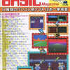 マイコンBASIC Magazine 1985年2月号を持っている人に  大至急読んで欲しい記事