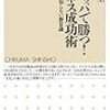 日欧EPA。中国とはちがい、民主主義で法治国家で先進国の市場でチャンスをつかめ。『ヨーロッパで勝つ! ビジネス成功術』