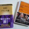 『プリンス論』と『ウィ・アー・ザ・ワールドの呪い』は西寺郷太さんの音楽愛に溢れている