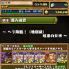 B組のAndroid版パズドラ報告：第97回『CDDと天ルシでヘラ逝けますかのナゾ』