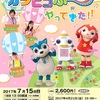 【愛知】「おかあさんといっしょ ガラピコぷ～がやってきた！」豊田公演が7月15日（土）に開催！（ひなたおさむさん、きよこさん出演）