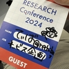 RESEARCH Conference（リサーチカンファレンス）2024「ROOTS」に参加して、強く根付かせ、新たな成長へ進む決意を固めた話 #ResearchConf 