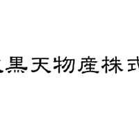 物産 株価 大黒天