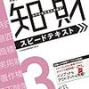 ≪知財検定≫　試験会場への分散来場って言っても、バスを利用する時点で既に密になります！！（笑）