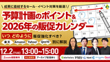 Z世代攻略のヒントはここに。Qoo10流・販促カレンダー活用の極意2026