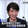 【#軍国主義】自民党が参院選の公約を正式発表。高市政調会長「自民党としてあえて争点を一つ挙げれば外交・安全保障」。「未来を創るとは憲法改正のこと」。物価高で苦しむ国民に背を向ける自民党は要らない。