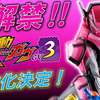 新しい力⁉ 装動にヴラム ゼリーカスタム登場！！