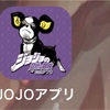 JOJO公式アプリ