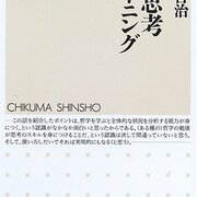 哲学思考トレーニング 伊勢田哲治 段ボール箱の中身 哲学思考トレーニング 伊勢田哲治 段ボール箱の中身