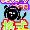 獅子座　惑星格式　ホロスコープのお勉強