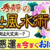 幸運を引き寄せる！林秀靜氏の風水占い