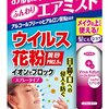 花粉症にいいかもしれない！フマキラー『アレルシャット』（スプレータイプ）を花粉症児が試してみた結果