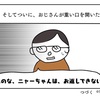 ニャーニャちゃんを返さないと言い張ったのはおじさんではなかったIt wasn't the uncle who insisted on not returning Nyan-chan.