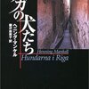 『リガの犬たち』ヘニング・マンケル, 柳沢由実子訳，創元推理文庫，1992，2003