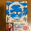 さて、最新作は…：読書録「ミヤザキ・ワールド」