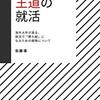 kindleで就活本を出しました！