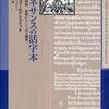 『歴史を考えるヒント』網野善彦(新潮文庫)