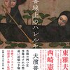 １２月１２日　読書メモ「十四番線上のハレルヤ」