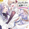 悪役令嬢に転生したと思ったら、シンデレラの義姉でした ～シンデレラオタクの異世界転生～5巻の特典まとめ【購入＆予約】