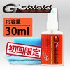 ガラスコーティング剤　G'sshield(ジーズシールド)お試し3点セット(30ml)