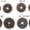 ◎古貨幣迷宮事件簿　「称浄法寺銭を標榜する鋳放寛永銭」